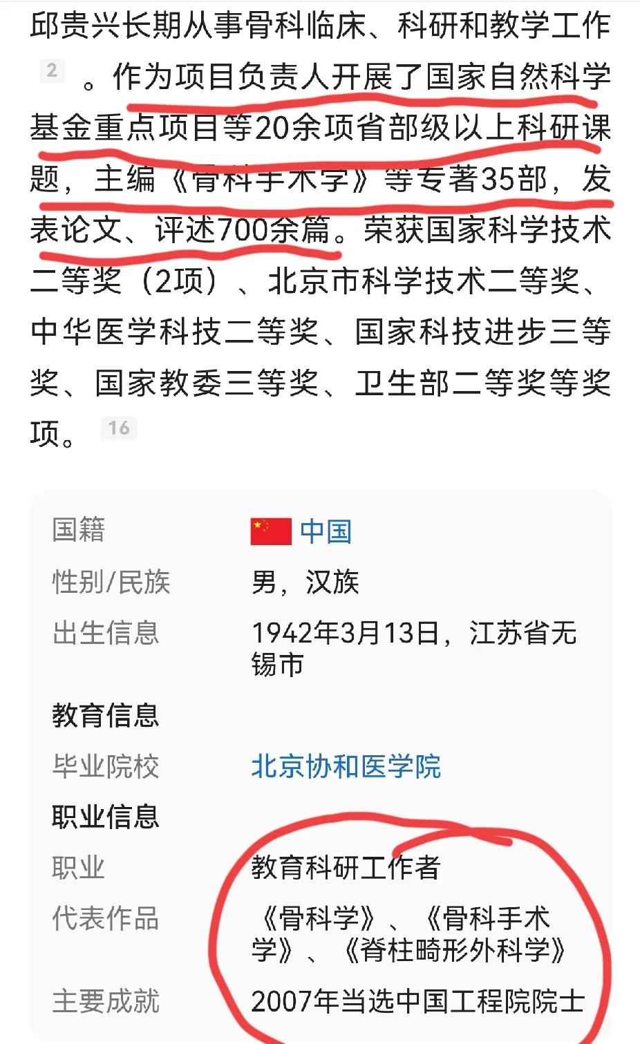 最近很多人盯着邱院士不放，这不是一个好现象。即便邱院士在董袭莹的论文上有一点小问