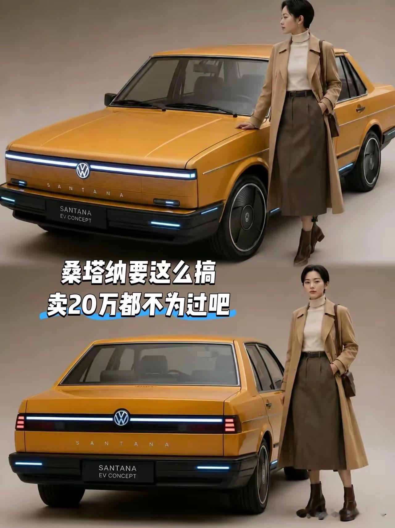 这车，你会买吗？桑塔纳作为当年的“国民神车”，很多人都觉得，家里有一辆桑塔纳