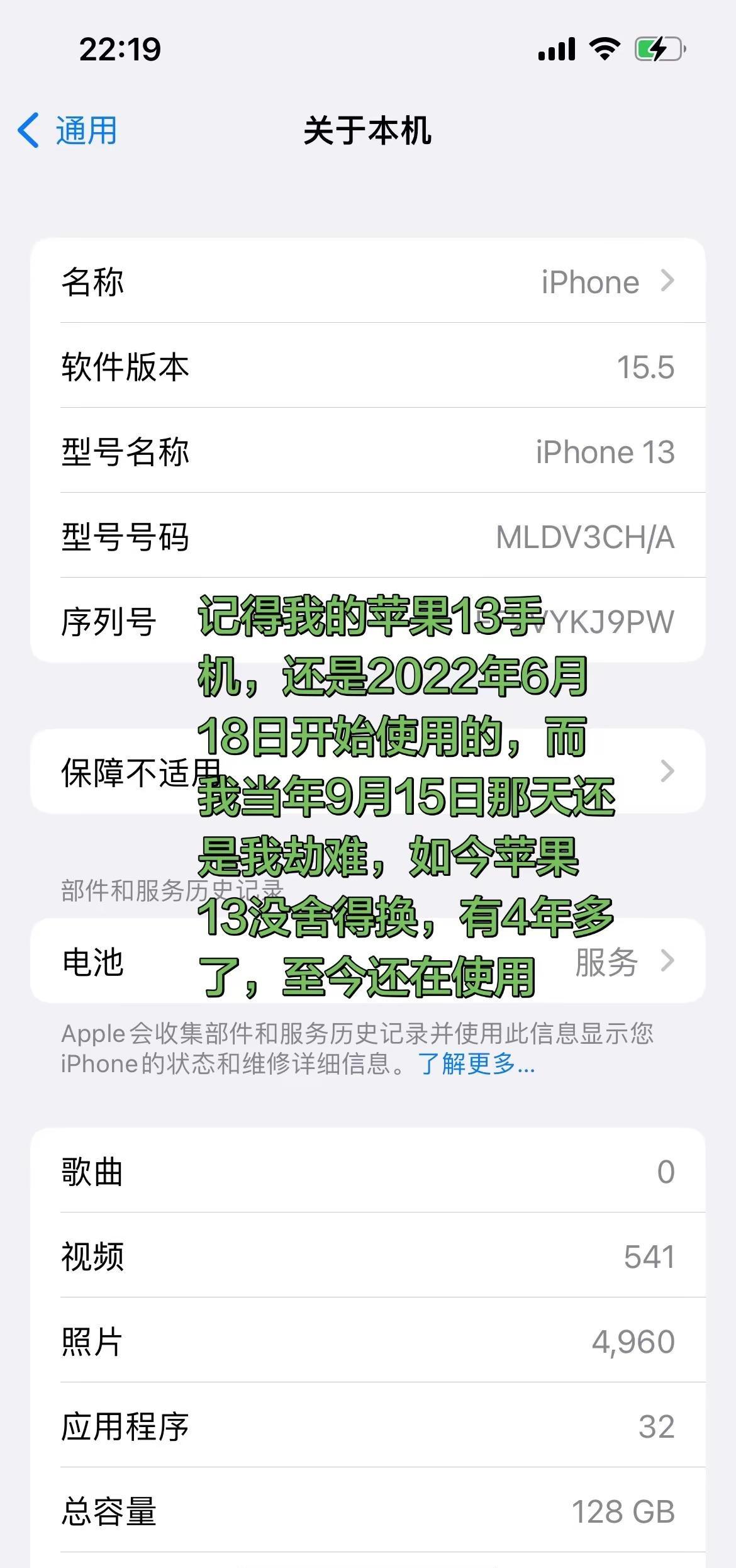 记得我的苹果13手机，还是2022年6月18日开始使用的，而我当年9月15日那天