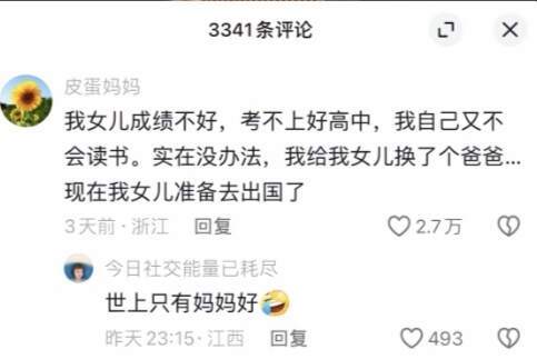 妈妈:强者从不抱怨环境