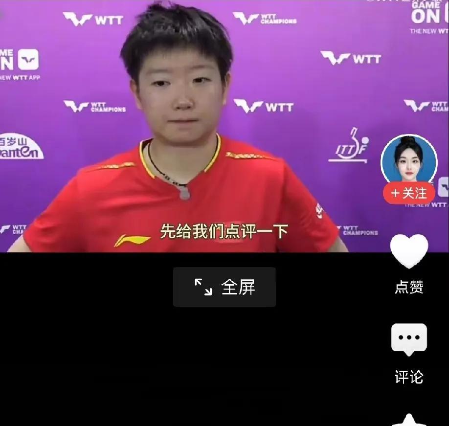 莎莎五进决赛创纪录！4-1力克黑马石洵瑶，赛后这番话透露夺冠野心