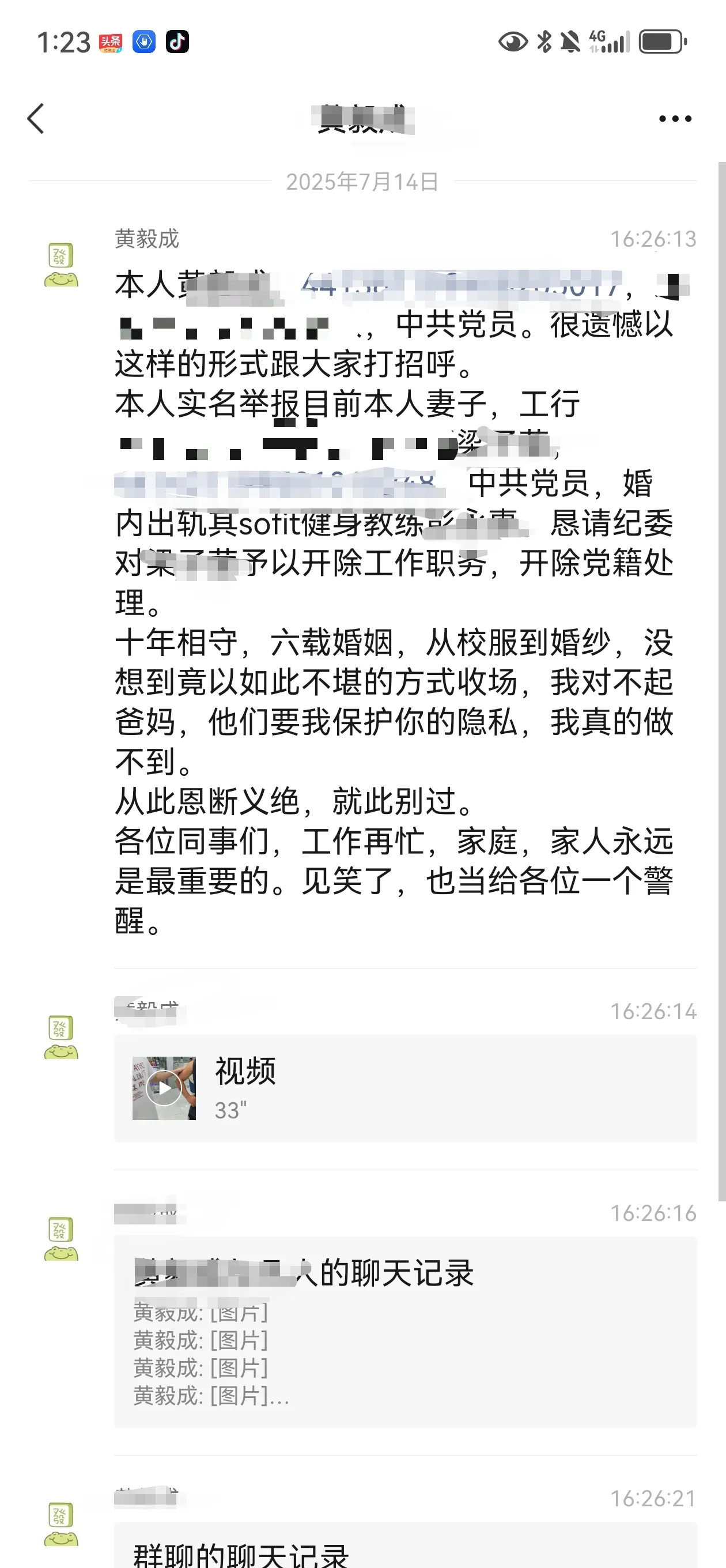 又现惊天大瓜，银行女出轨健身教练被其夫实名举报。要求纪委给其做出开除公职开除党籍