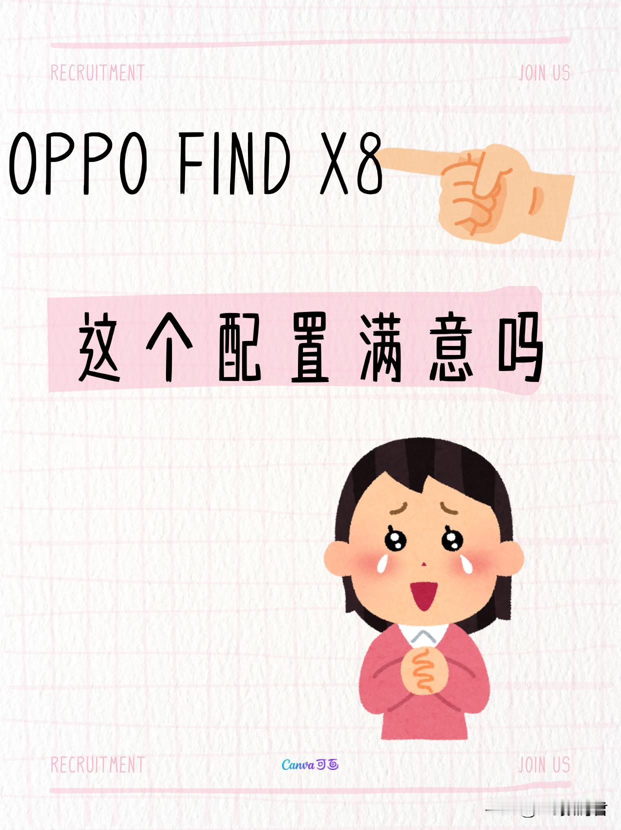 OPPOFindX8Ultra确认4月份发布了，配置稳不稳虽然没有