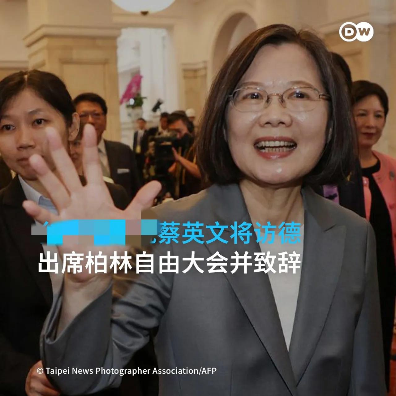 德国之声昨晚（11月6日）报道：“台湾地区前领导人蔡英文、数位‘部长’唐凤一行将