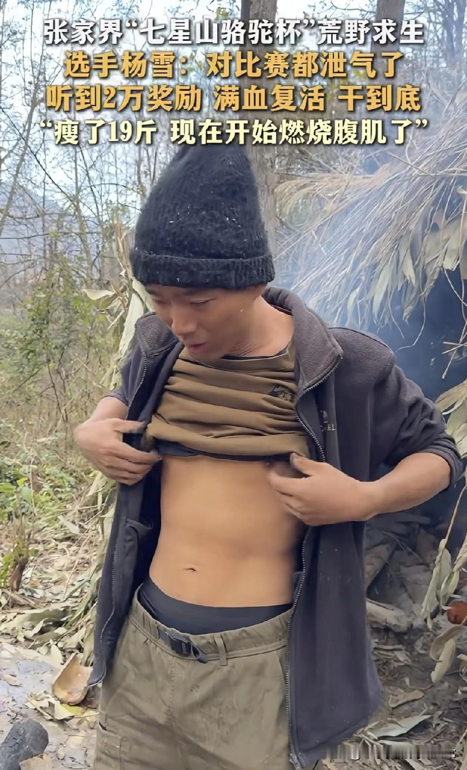 荒野求生2万奖金让我直接打鸡血!张家界七星山荒野求生现场炸锅了！选手杨雪前
