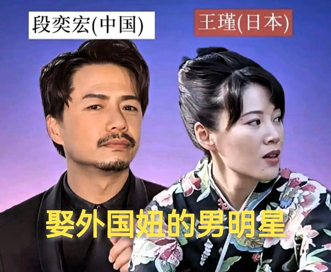 娶了外国老婆的段奕宏娶了外国老婆的周华健娶了外国老婆的吴彦祖……娶了外国老