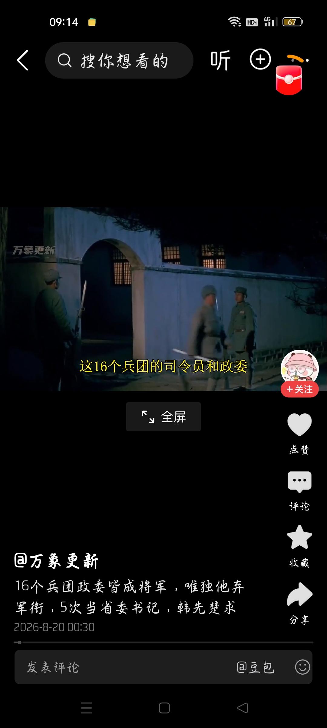 16个兵团司令员与政委，唯独他弃军衔吗？今天我看了一个视频，作者的标题是：16