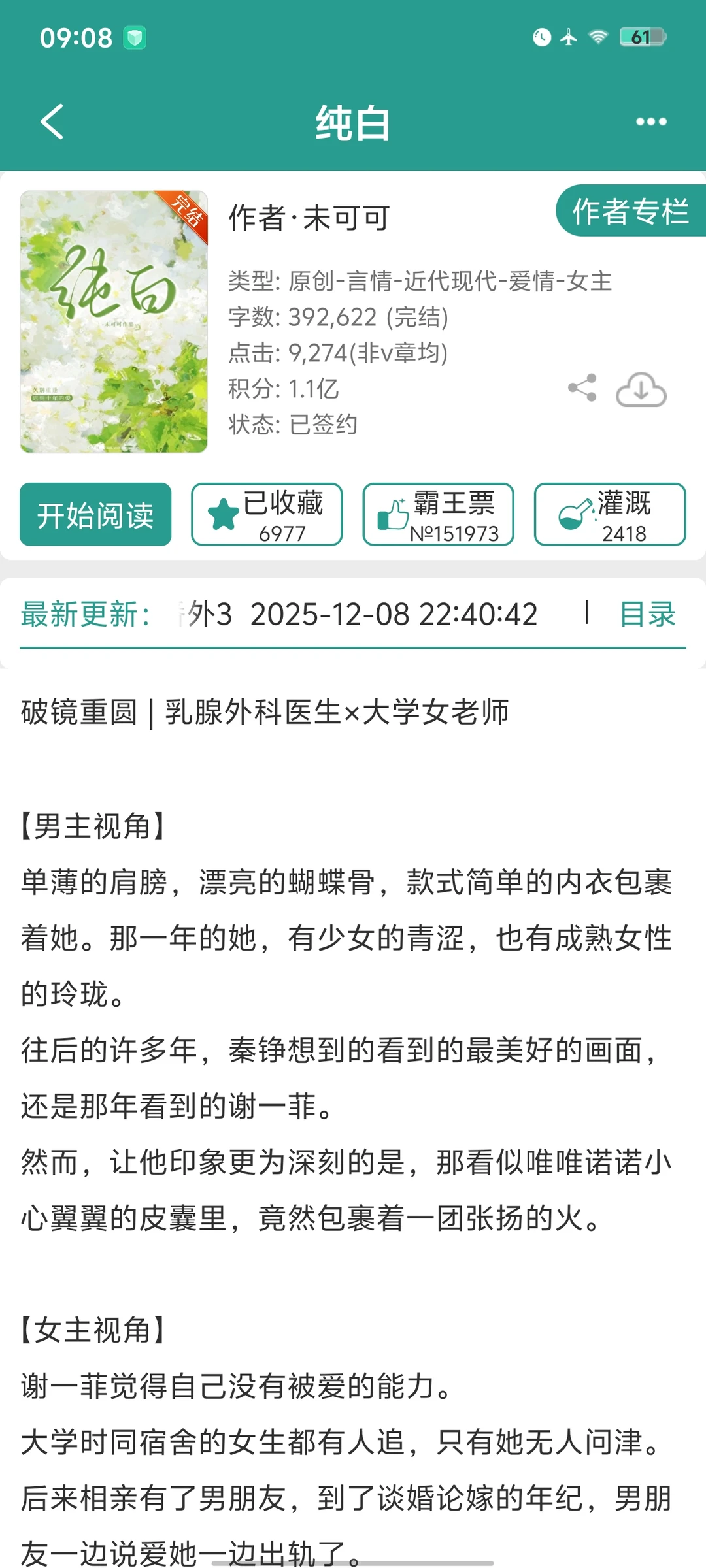 二刷！医生文top1张力拉满！好看疯了！