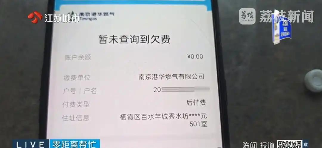 江苏，一男子意外发现手机竟然绑定一陌生人信息，并给这个人交了2年多的燃气费，累计
