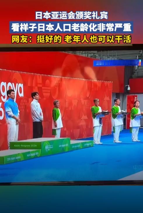敢情咱们冤枉主办方了？日方为啥把礼宾小姐姐换作礼宾大爷？并非缺年轻面孔，反倒是年