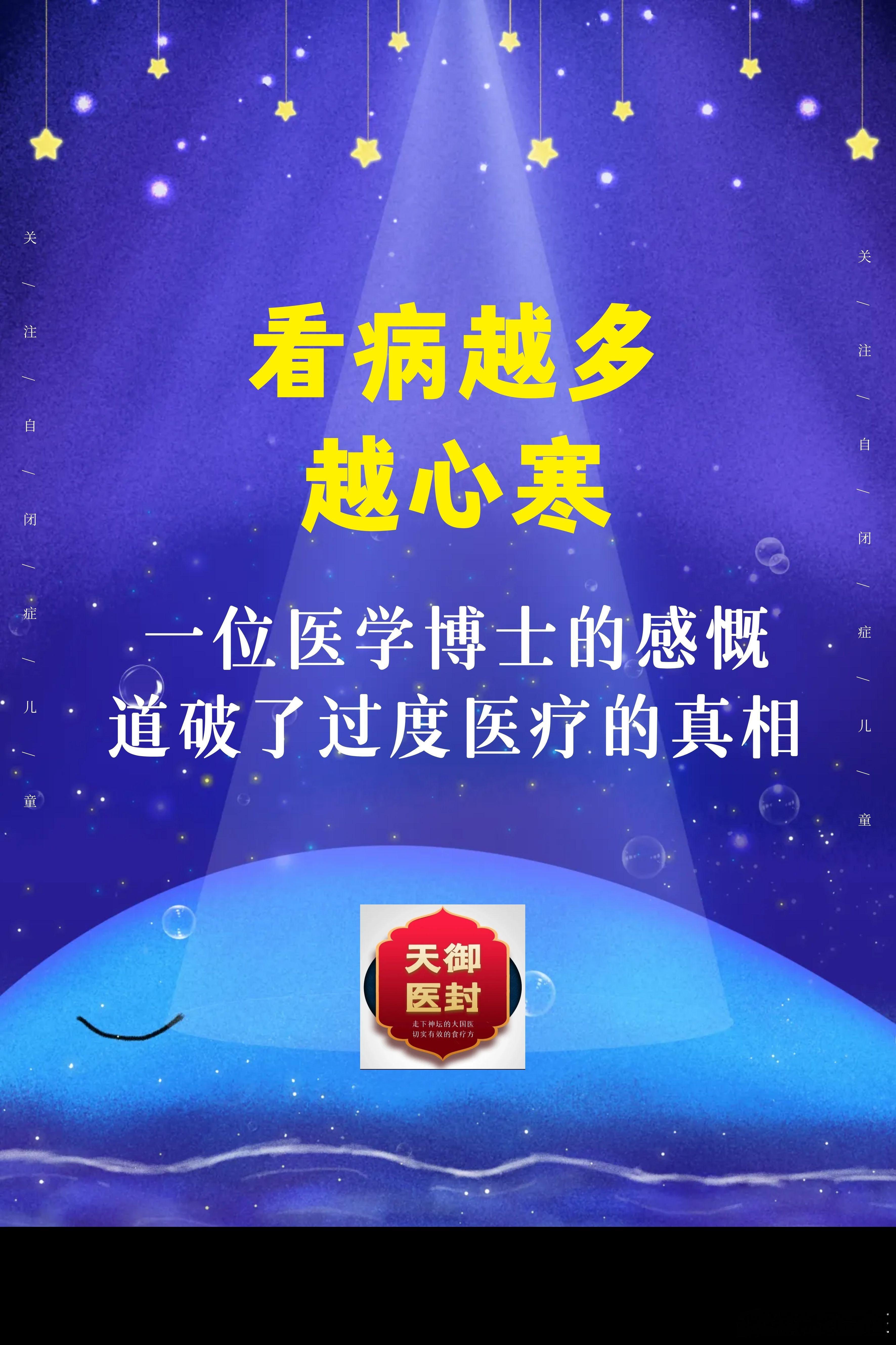【看病越多越心寒？一位医学博士的感慨，道破了过度医疗的真相！】别盲目迷信白大褂，也别把医院当成救命的