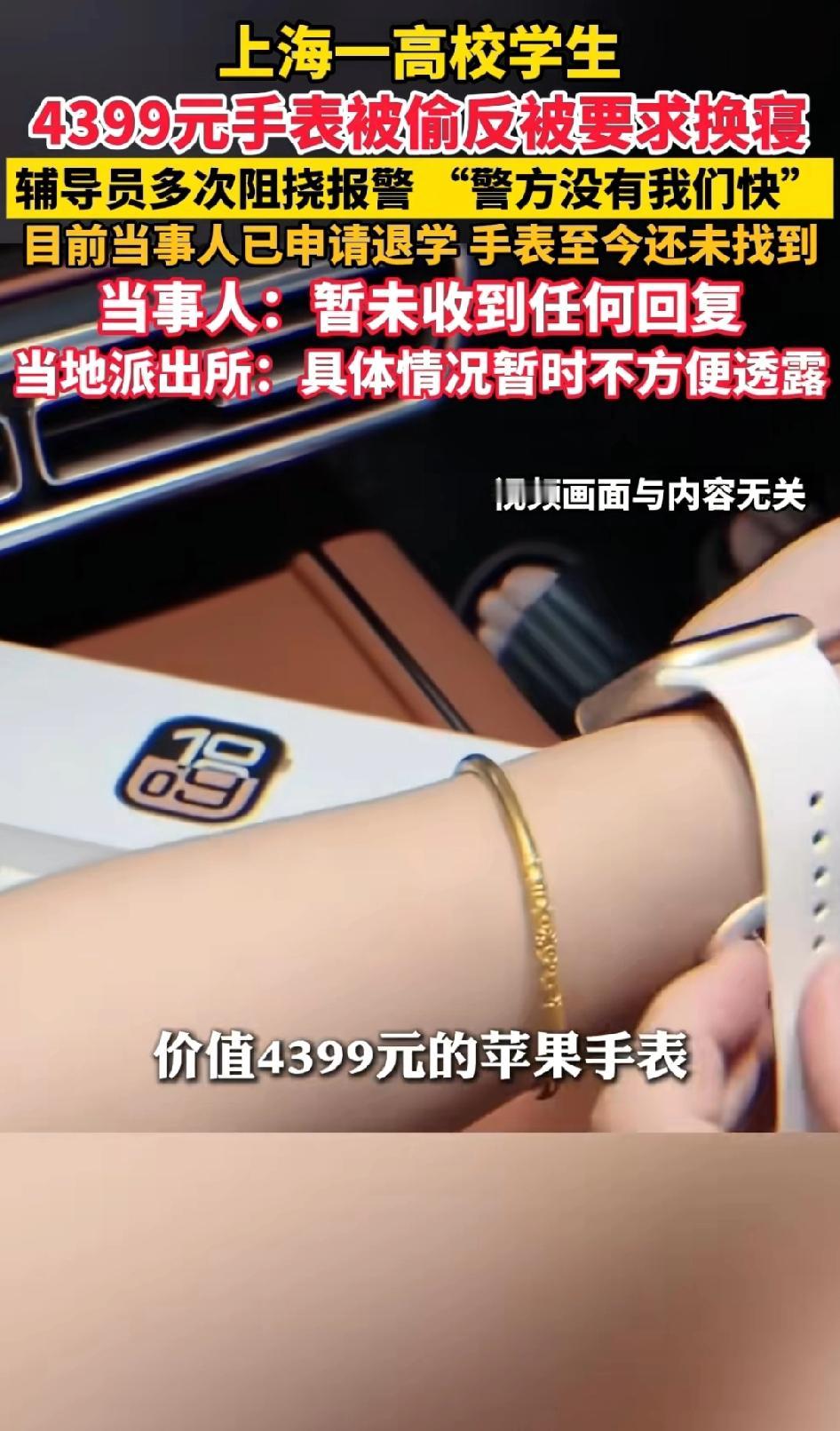 “室友竟然是偷表贼？”上海一高校学生4399元手表被偷，结果反被换寝室。上海