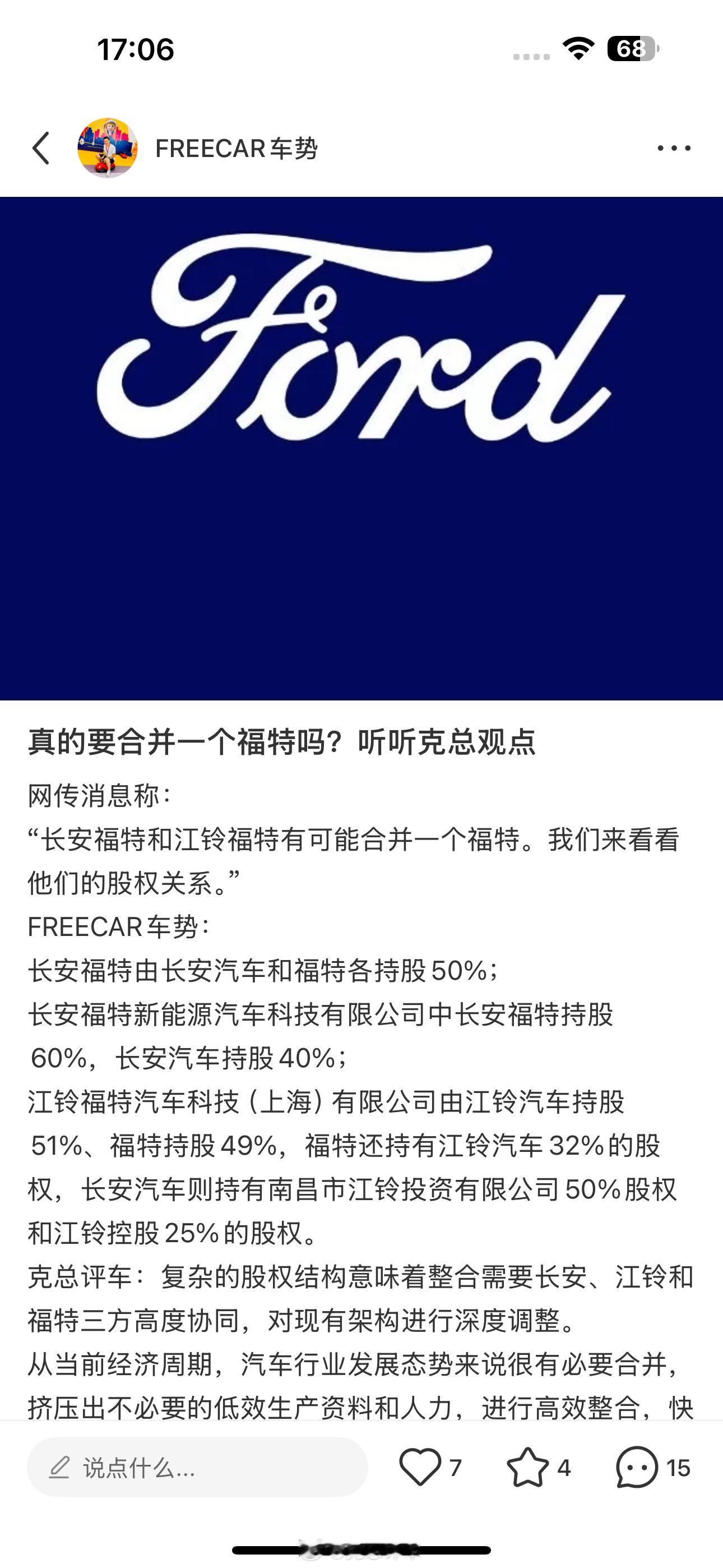 网友回复帖子：长安福特工厂已经在合并生产线了，所有车型并到一个生产下。其他生产