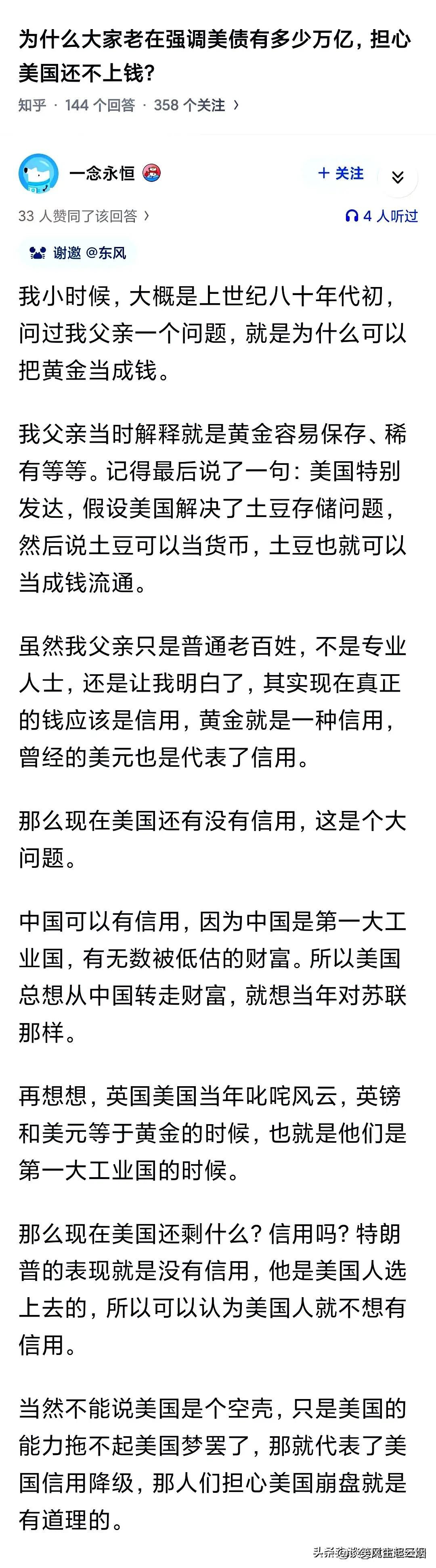 只要你欠债，就有欠不完的债！说的就是美国的债务。从克林顿之后，美国就在欠债路