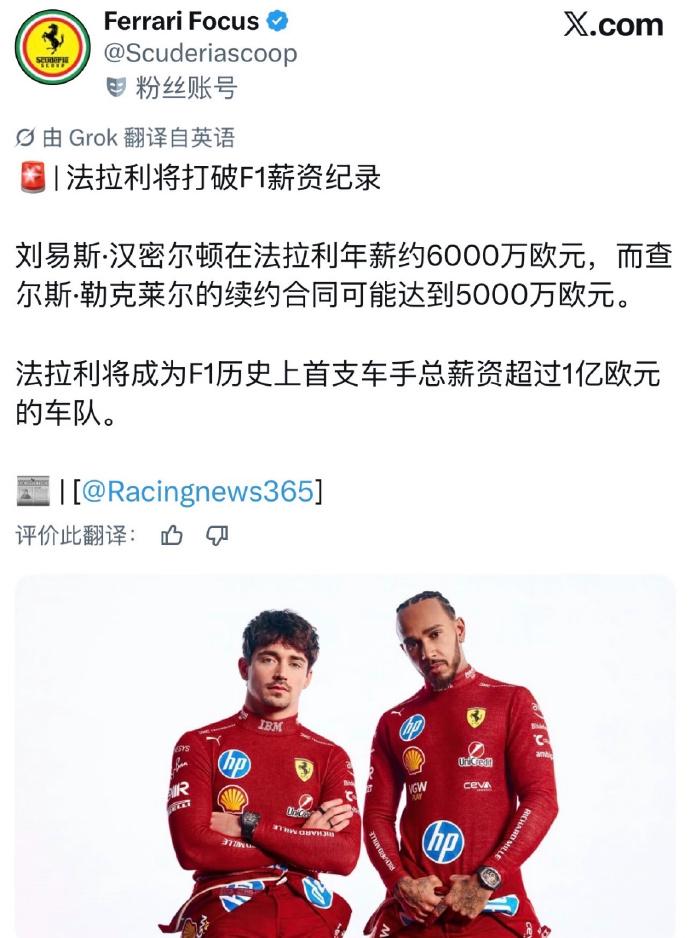 在F1-摩纳哥站，法拉利官宣，与夏尔勒克莱尔签下一份多年的新合约。这是法拉利特意