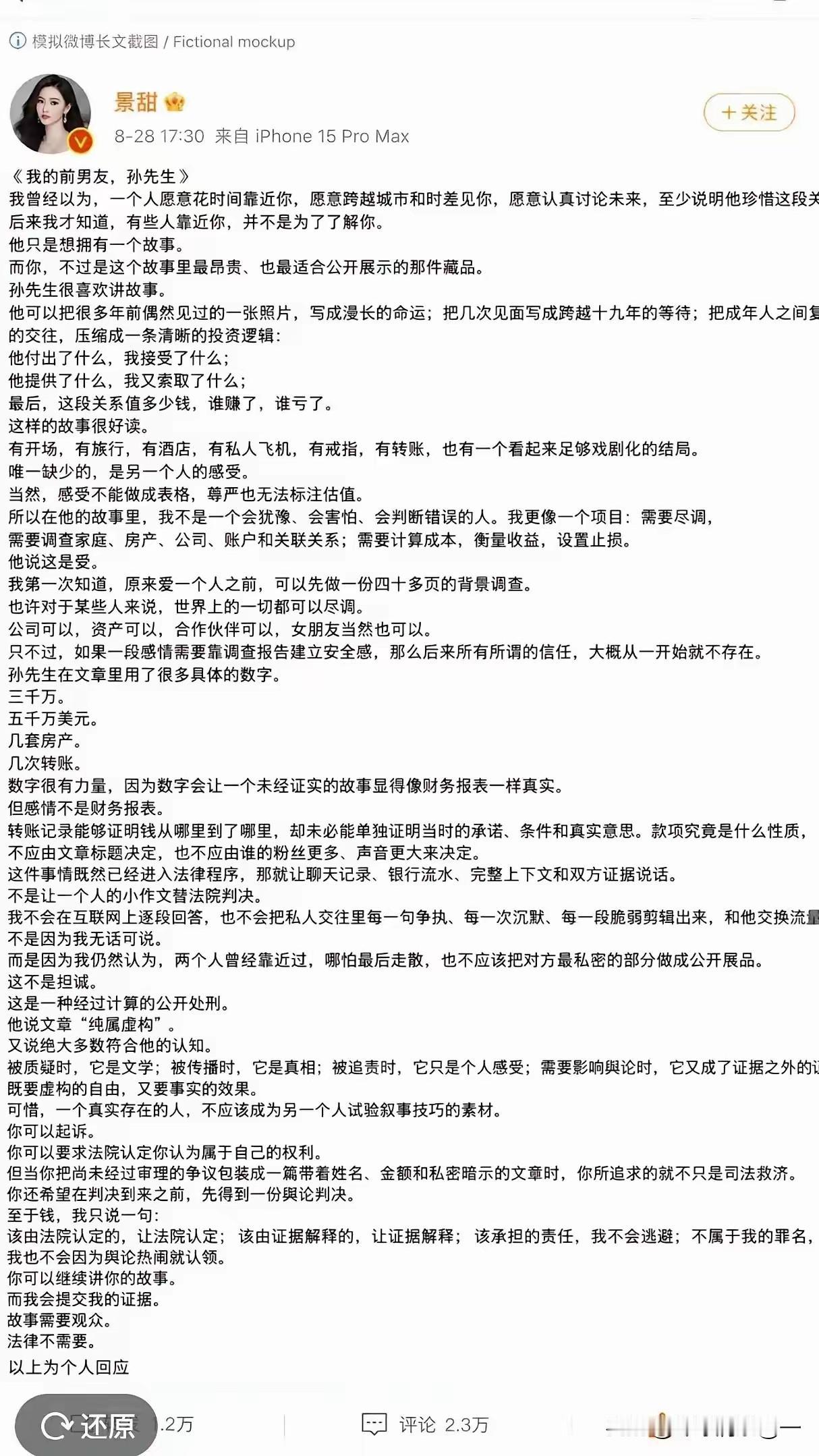 就在今天下午，景甜发了《我的前男友，孙先生》这篇回应，没哭没闹，却字字诛心，堪称