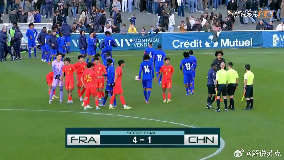 蒙太古杯，中国U16vs法国U16整体性上并没那么熟悉，上半场后半段和下半场开