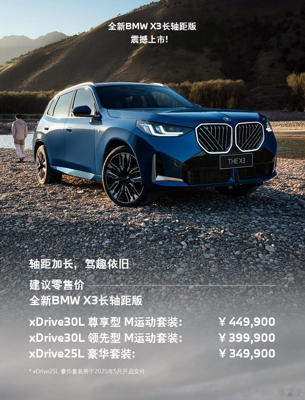 全新BMWX3长轴版上市了，三款车型售价3499-4499，比上一代23款动