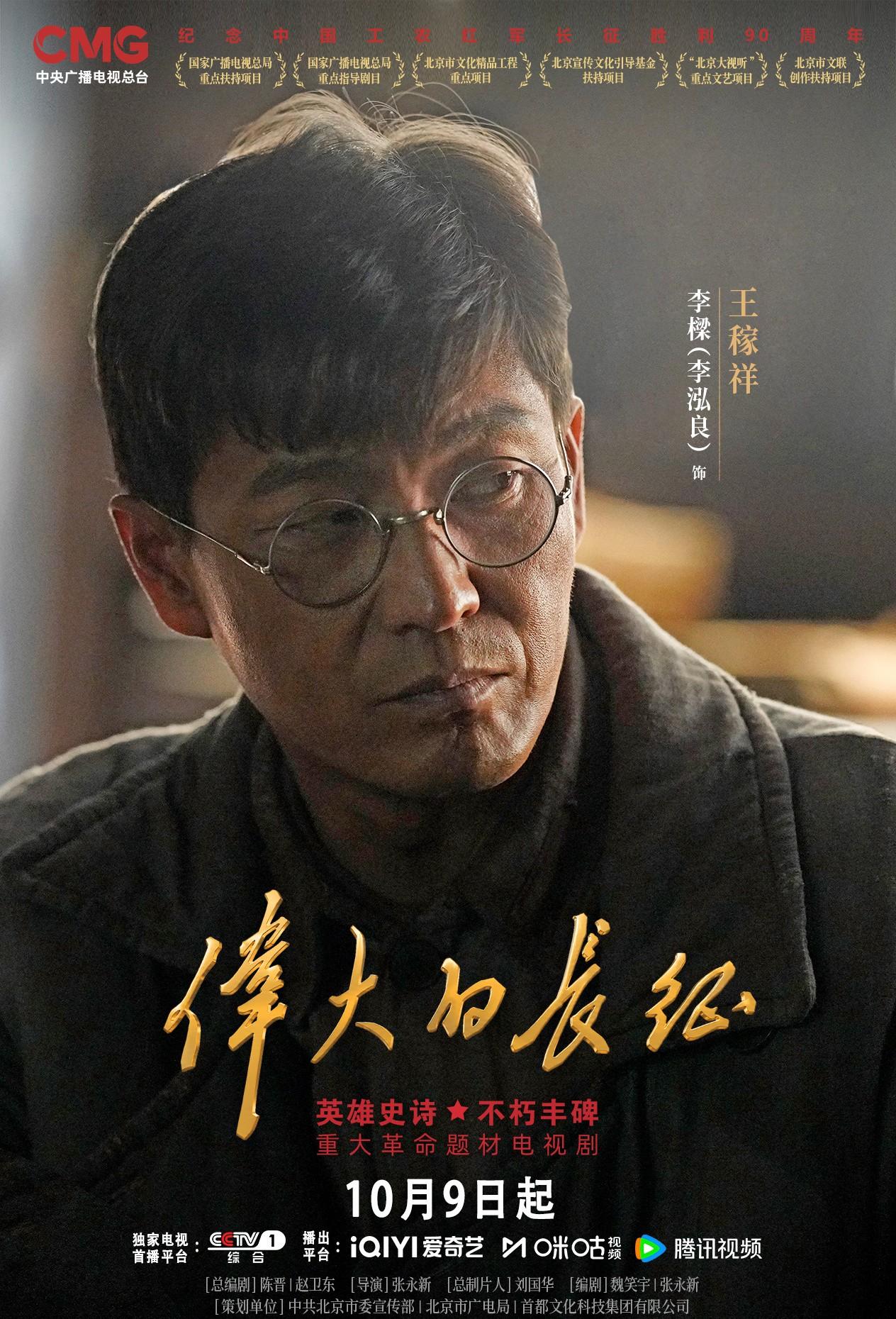 看了《伟大的长征》才知道王稼祥的意志到底有多坚强，着实令人敬佩！从电视剧一开
