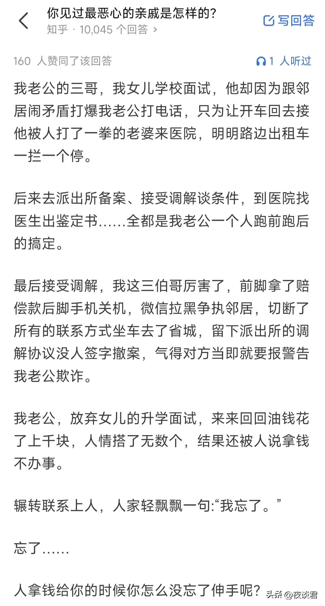 你见过最恶心的亲戚是什么样的？网友：我老公为了他三哥，放弃女儿的升学面试，来来回
