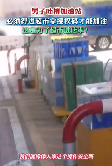 “终于有人敢说了！”7月1日，江苏，一男子到加油站准备加100块的油，可加油员非