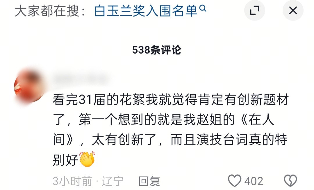 886还想入围白玉兰？