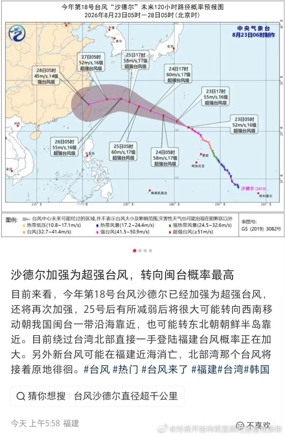 超强台风沙德尔不到24小时连跳2级一大早就看到它向福建移动，没完了这是开个导航，