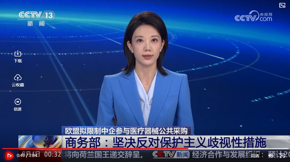 【商务部回应欧盟拟限制中企参与医疗器械公共采购】近日有媒体报道，欧盟成员国依据《