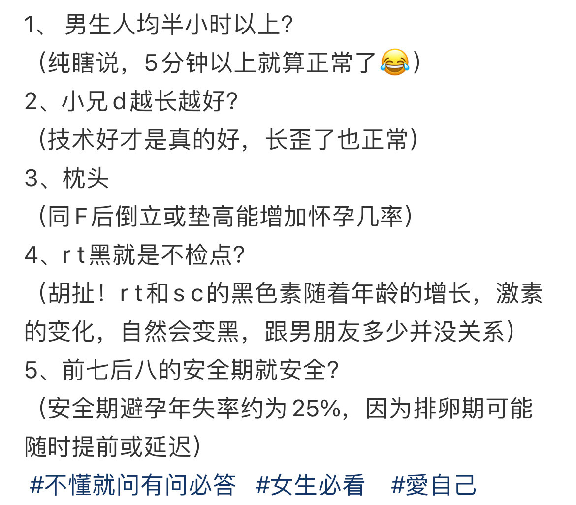 女孩子应该早早知道的性冷知识