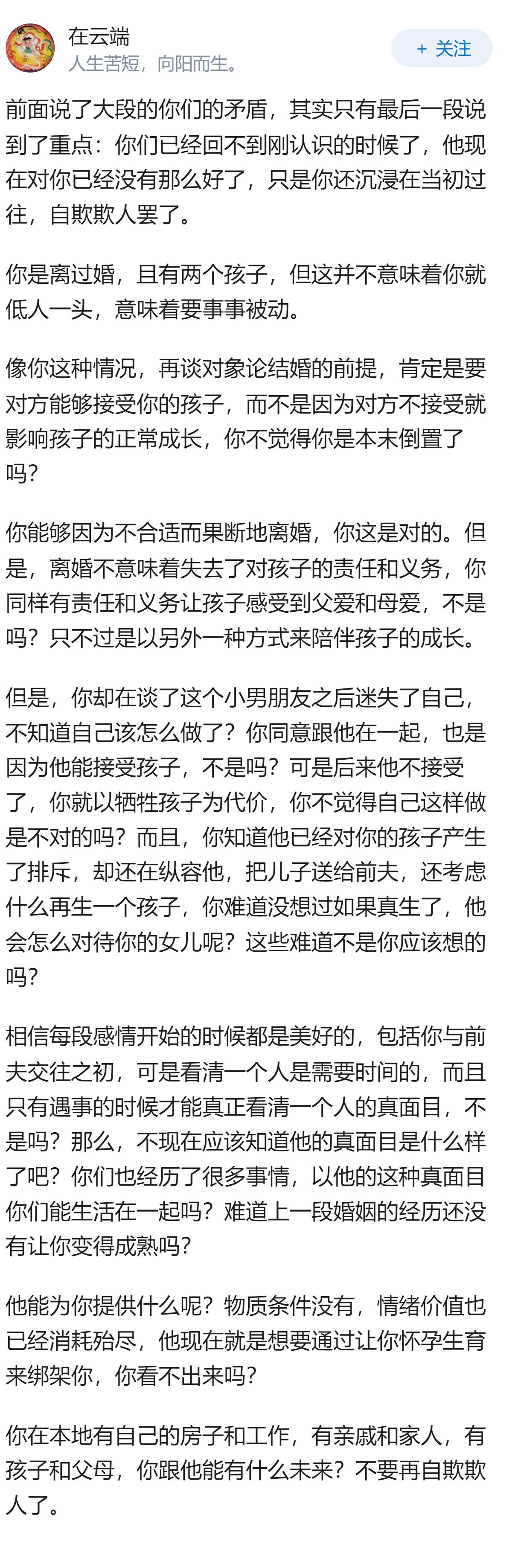 离婚后谈了没结过婚小4岁的男生，现在遇到问题，不知道怎么办？
