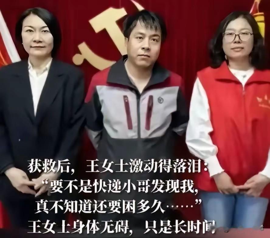 北京一快递小哥在一栋别墅送快递，发现女主人前一天的快递没取，便给对方打电话，结果