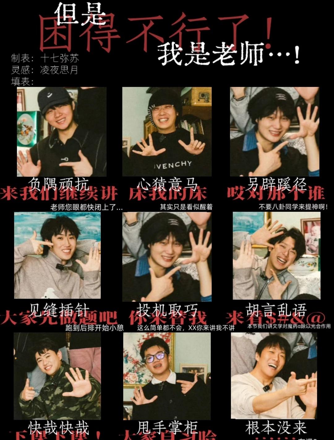 两张五花八们梗图老师版和学生版（实则有人当了两次命苦的老师）五花八