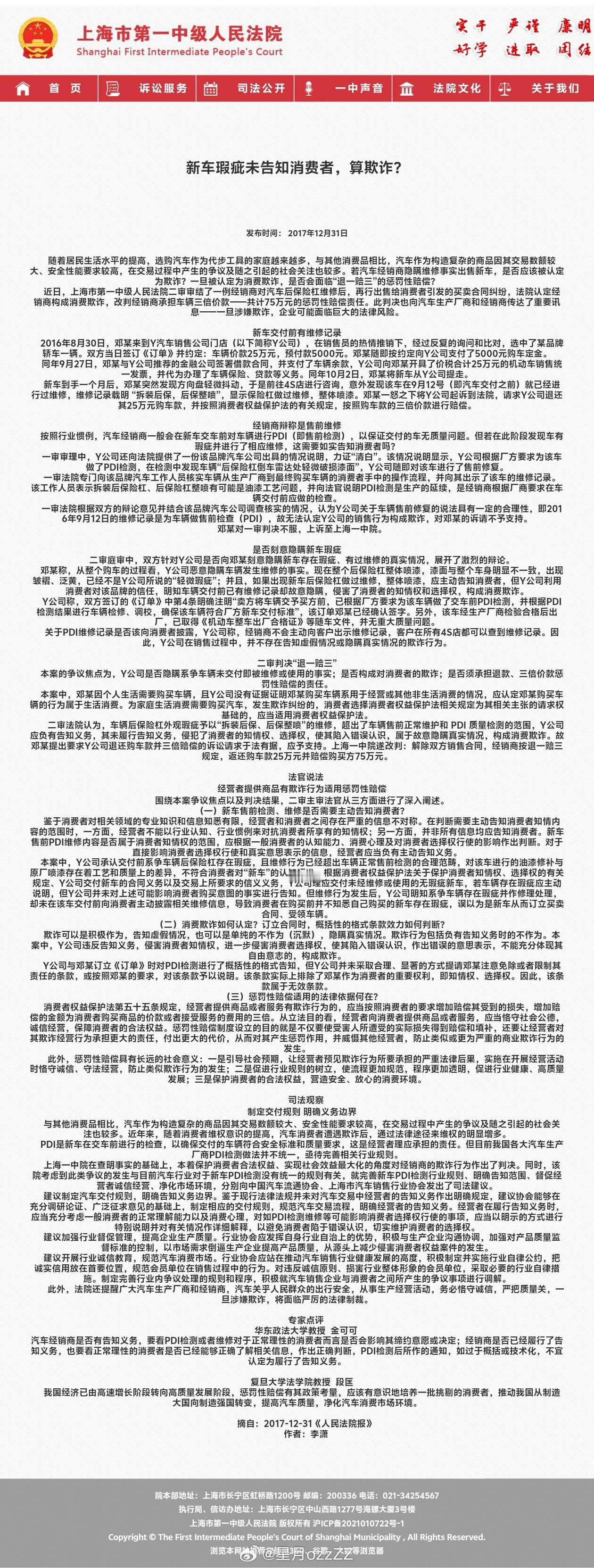 小米汽车工厂店提全新yu7,没想到买了辆附带维修单的维修过的车辆→概括这件