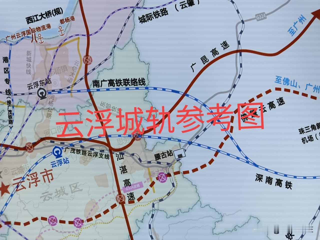 云浮接驳肇庆的城轨，希望能够尽快提上日程，大家知道云浮的GDP在全省是倒数第一的