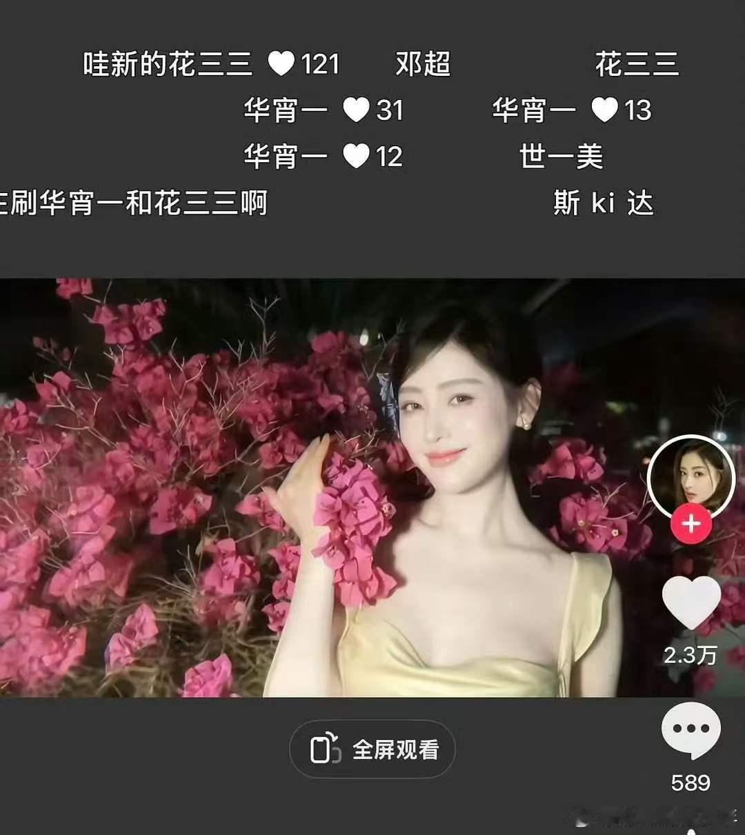 张天爱被贴脸开大了张天爱还不出来辟谣吗张天爱被贴脸开大了，这是张天爱？花三三又