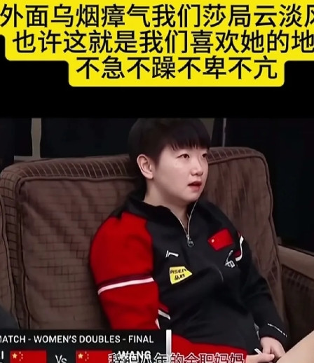 莎局就是莎局，不管再大的风浪，她都稳如泰山…！外面乌烟瘴气，我们莎莎云淡