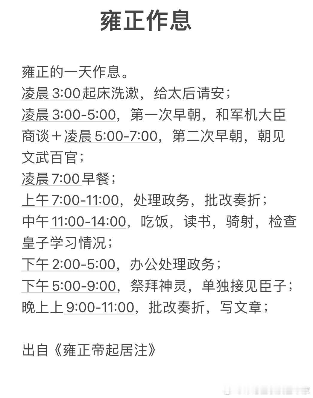 怪不得电视剧都是下了朝再吃早饭