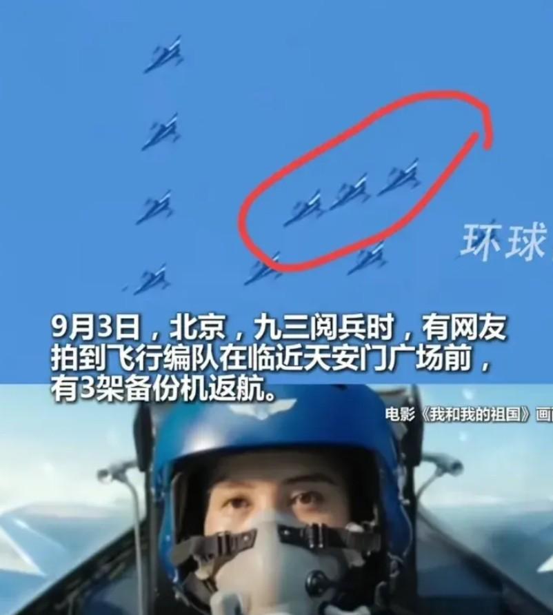 备份飞机：其实不用先回去的备份飞机，其实都快飞到天安门了，就不用先回去了。与