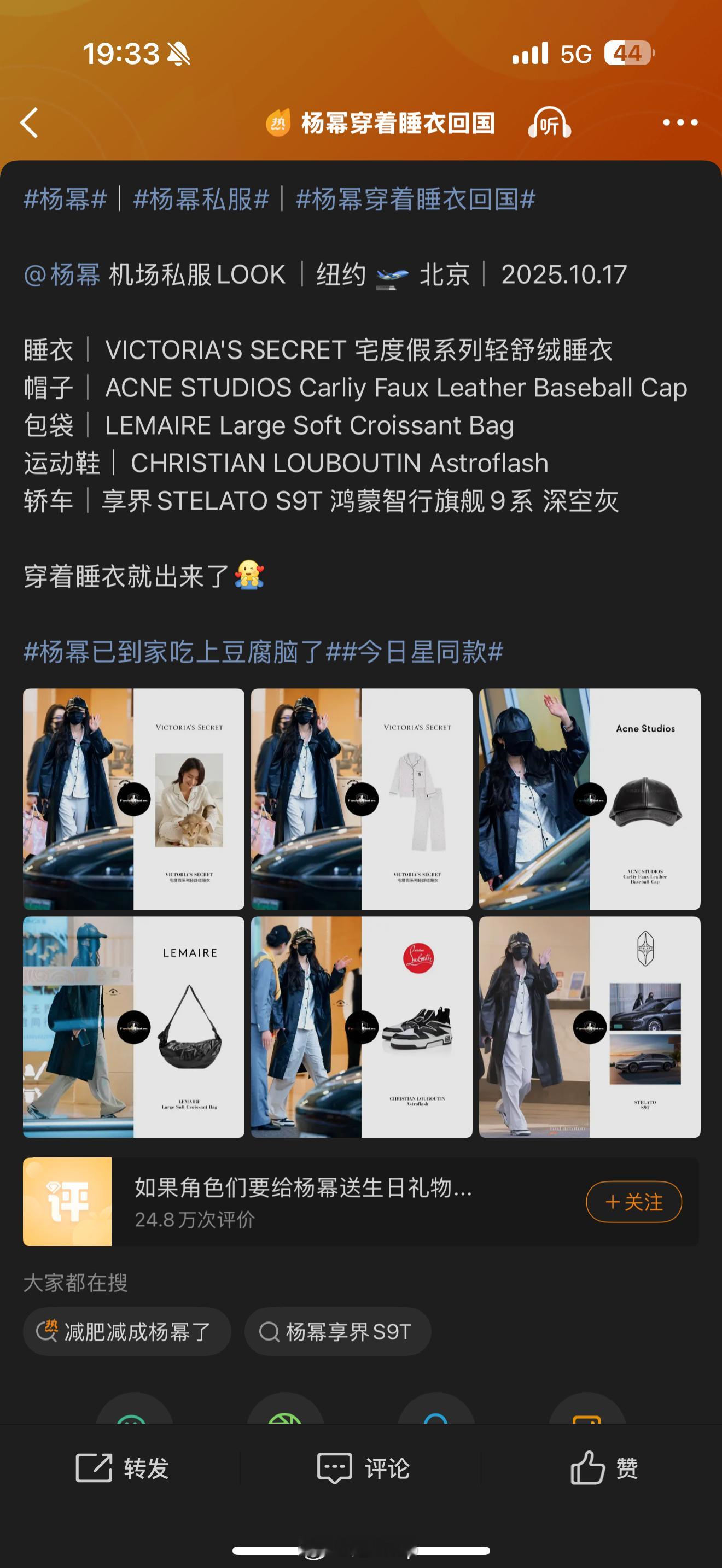看了下杨幂回国的ootd，我也有同款呀，我就说嘛我老有做颜值博主的潜质了[dog