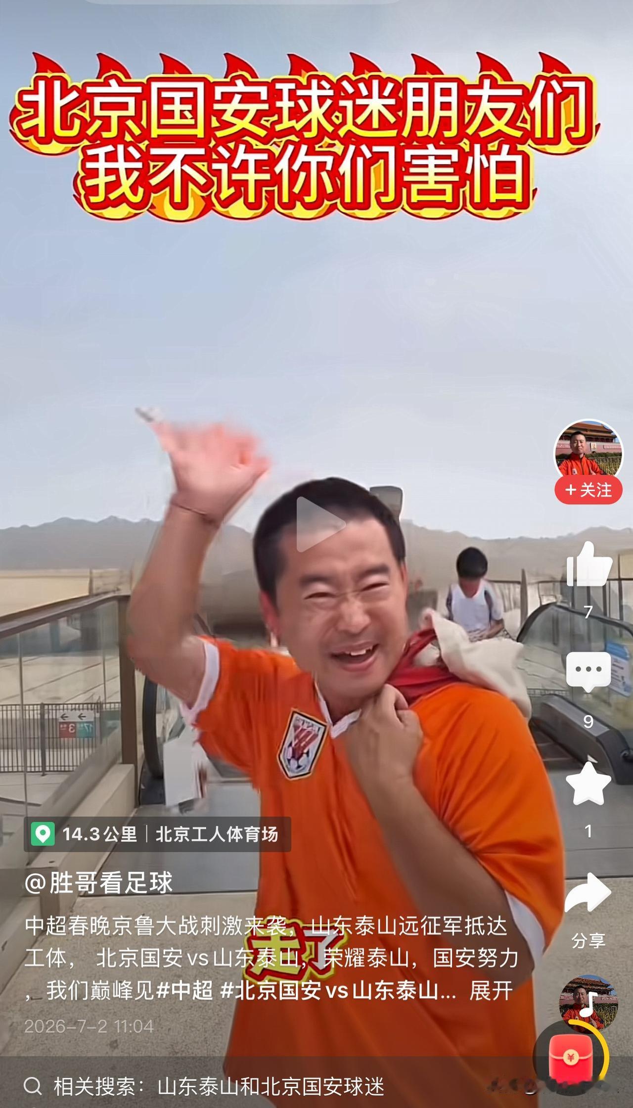 离中超17轮国安对山东的比赛还有两天，山东已经群起而动了，他们走上街头，载歌载舞