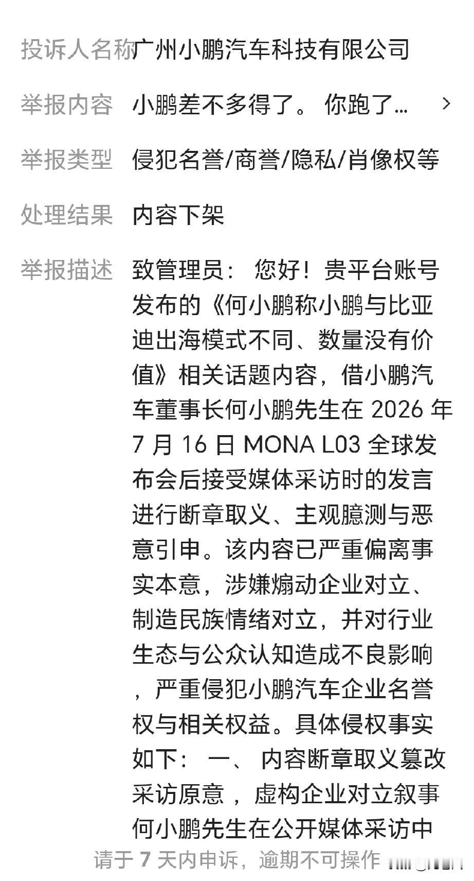 又被小鹏举报了。这年头实话实说咋这么难你敢说不敢认吗？