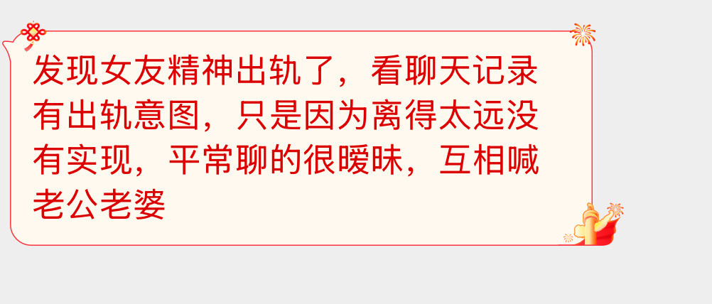 对象精神出轨怎么办？​​​