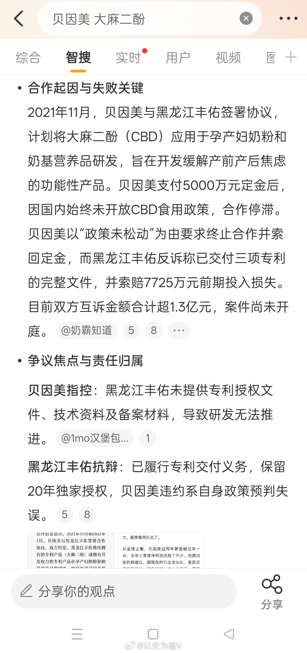 贝因美大麻二酚看了一下，这个事情的起因是某奶粉企业觉得可以搞一款缓解孕妇焦虑的