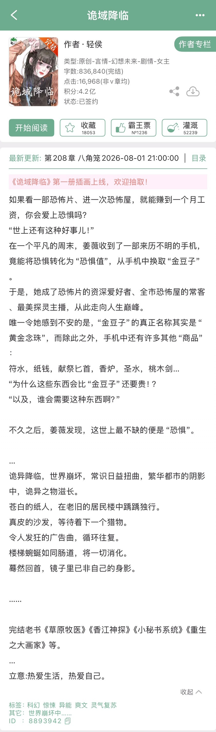 轻侯的《诡域降临》完结啦！无限流~