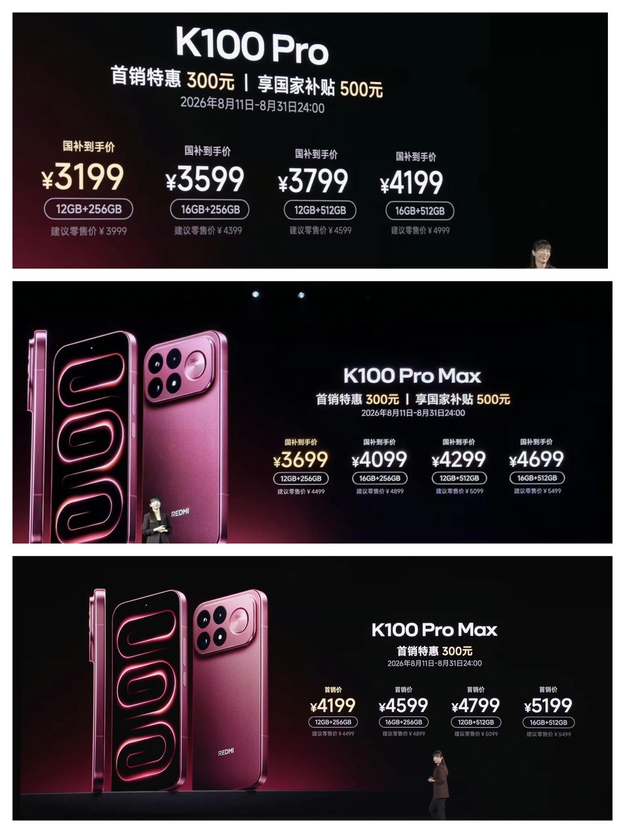 红米K100Pro系列双旗舰正式登场，Pro和ProMax先行，标准版稍后见