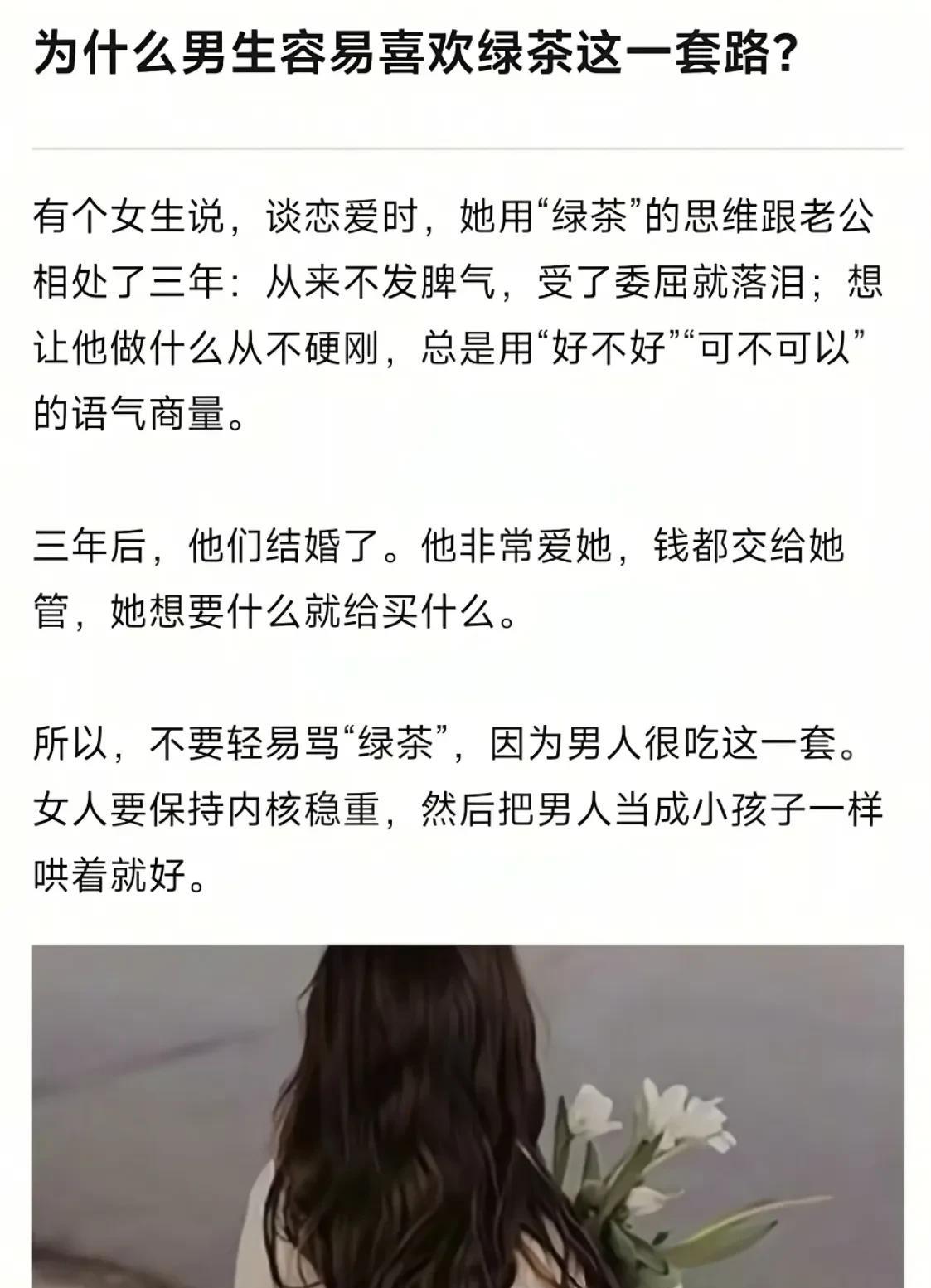 绿茶是通过让男人爽来控制男人，普通女人是让男人不爽来控制男人？！