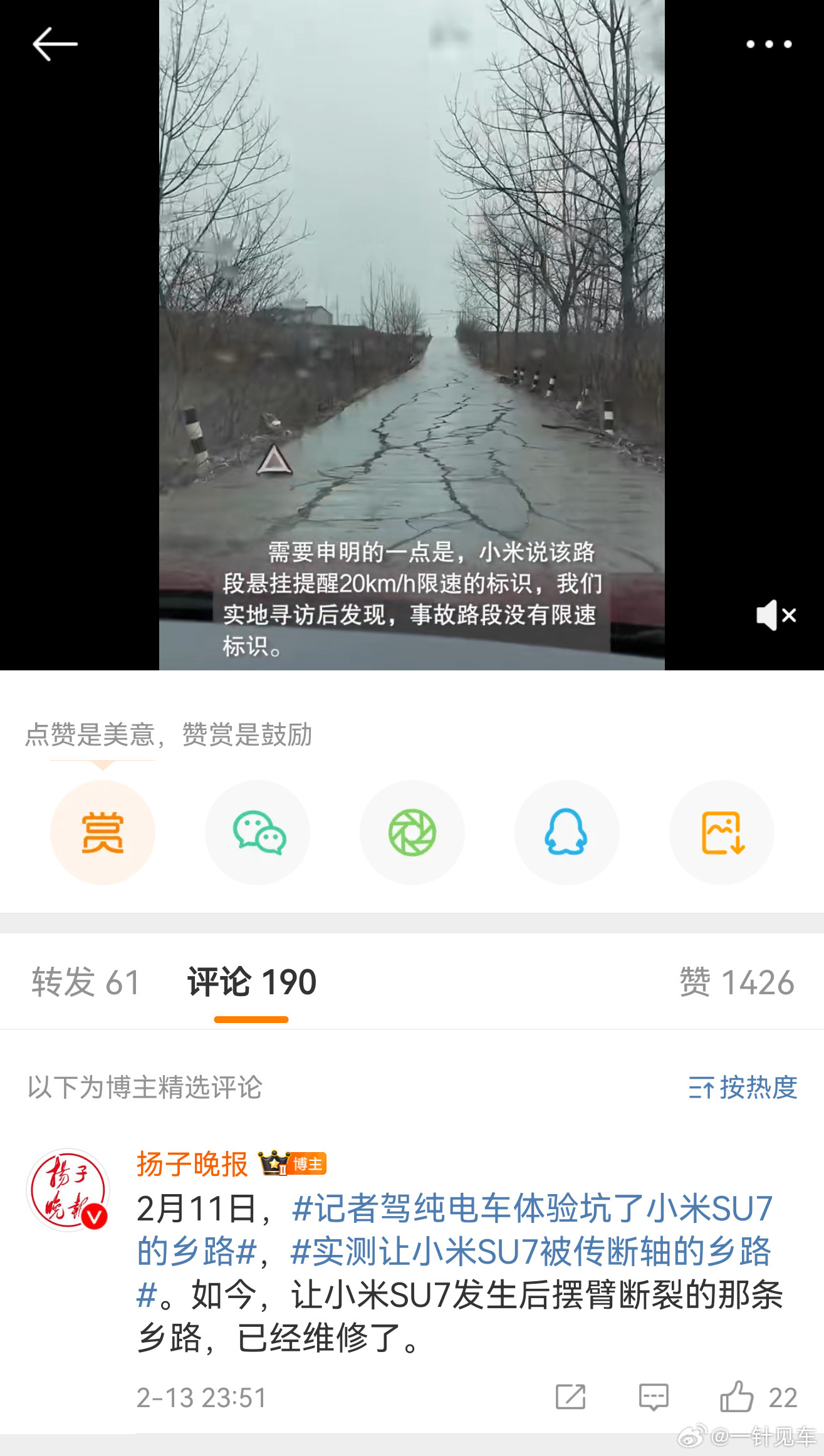 坑了小米SU7的乡路修了发生甚么事了，只剩精选评论了[思考]:视频摘录：“需要