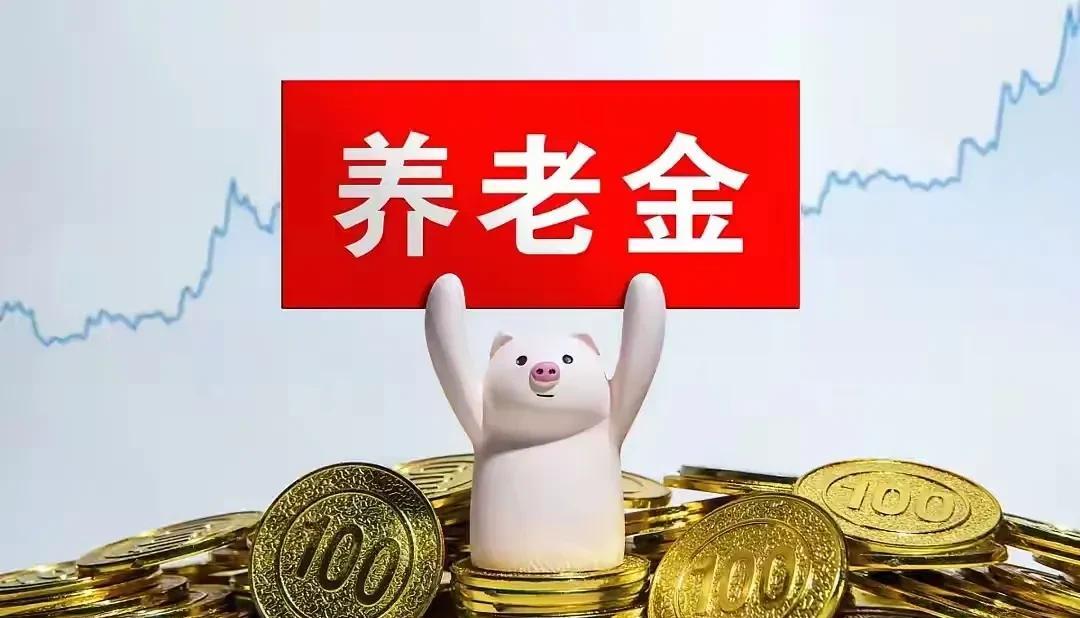 大家注意到了没有，今年新疆维吾尔自治区人事厅下发的退休人员养老金调整方案中，明确