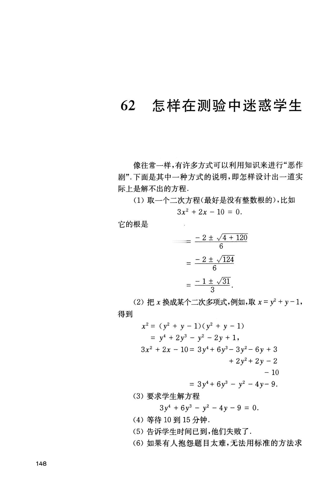 数学题目的迷惑是经过精心设计的看不看得穿并非靠造化或灵感平时要常踩踩坑