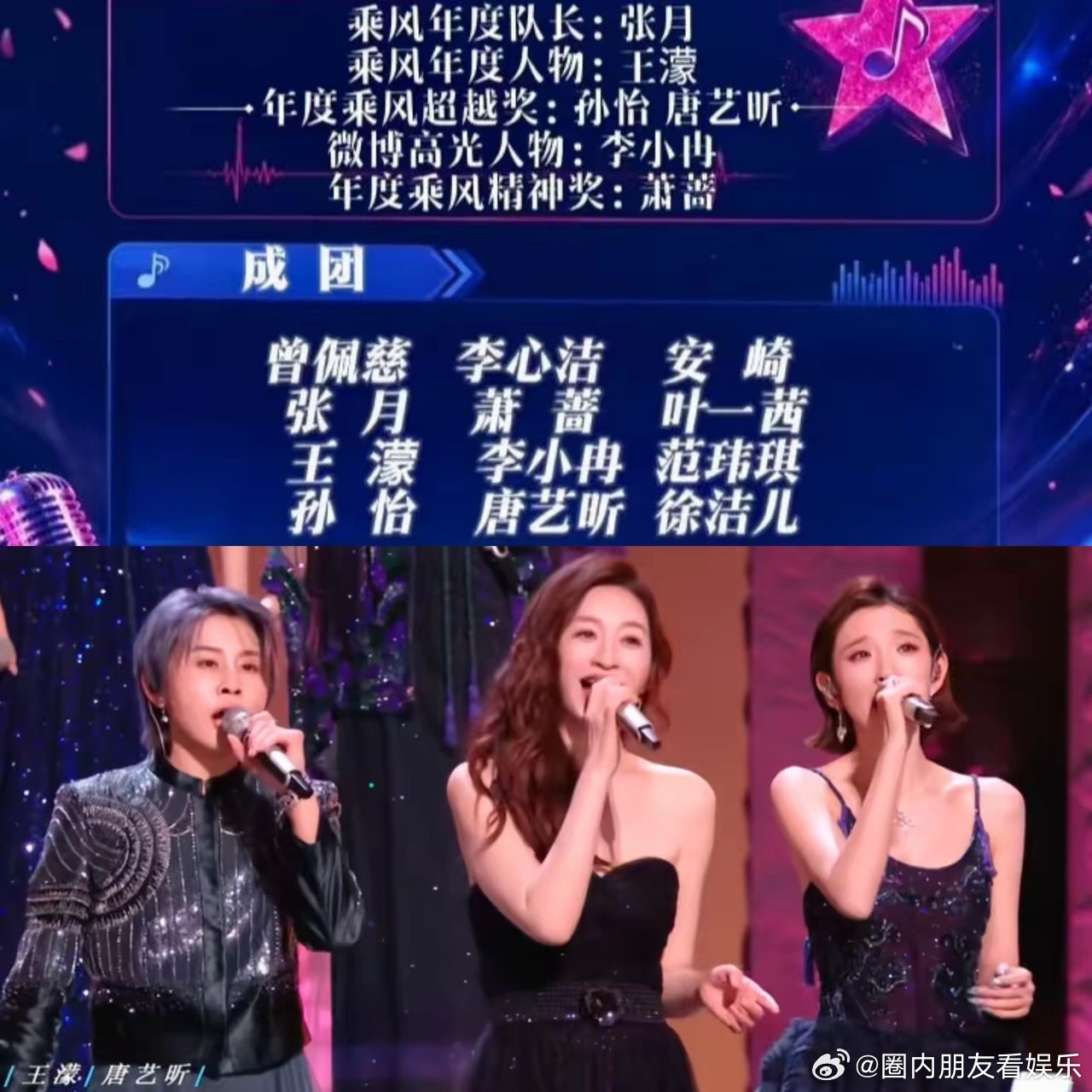 关于浪姐成团名单，我意外发现了一件事。那就是当初最不被看好的《心愿便利贴》三人组